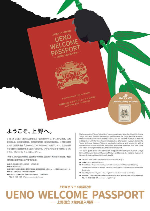 ようこそ上野へ! UENO WELCOME PASSPORT